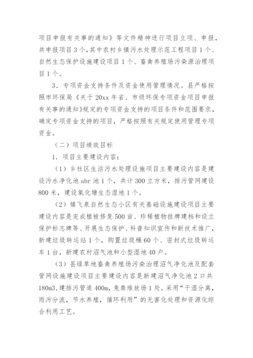 财政项目支出绩效监控报告.docx