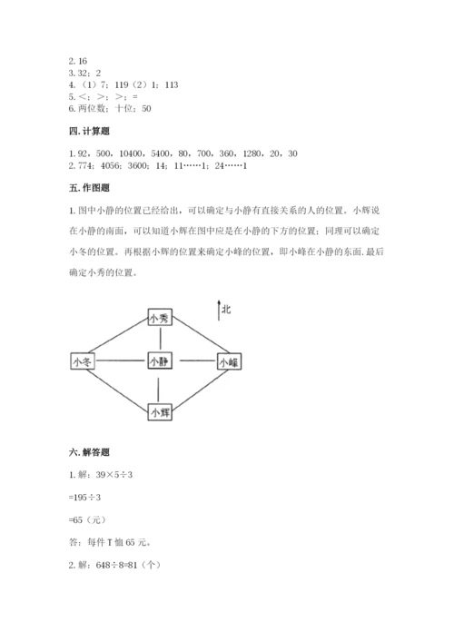 小学数学三年级下册期中测试卷及参考答案（综合卷）.docx