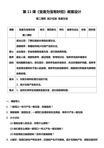 【核心素养目标】11.2 变废为宝有妙招  第二课时 教案设计