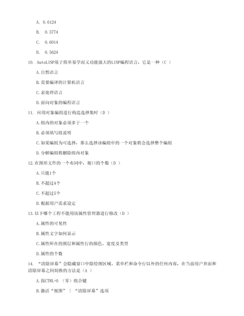 《计算机辅助设计师》中级考试试题(理论G卷).docx