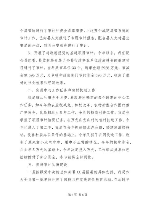 县审计局任务完成情况汇报材料.docx