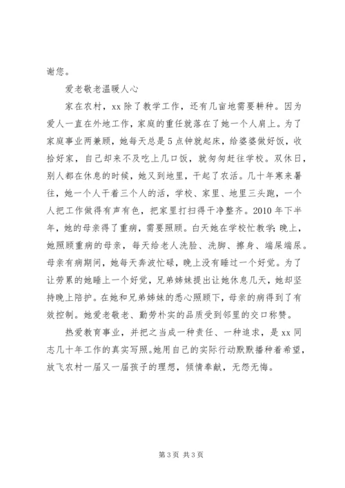 优秀中学教师事迹材料.docx