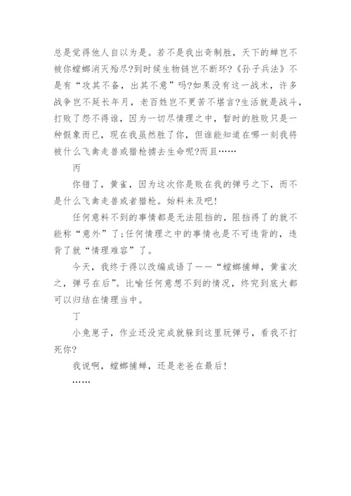 自然科学小论文800字：螳螂捕蝉之后.docx