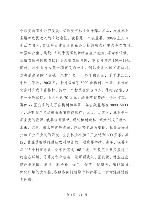 书记在林业生态大会上的讲话.docx