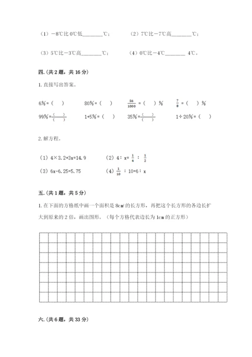 洛阳市小学数学小升初试卷（必刷）.docx