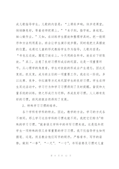 一年级班主任学期工作总结范文.docx