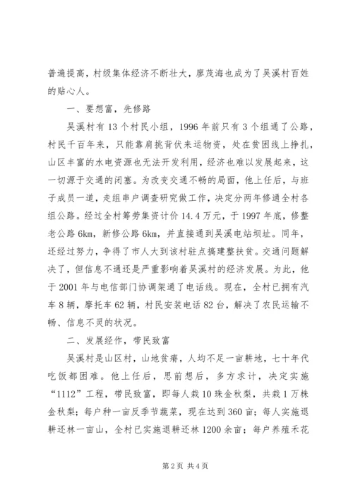 山区农民的贴心人(村党支部书记事迹材料) (2).docx