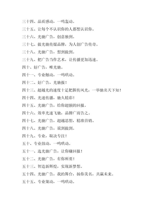 传媒公司,口号,传媒公司宣传语(十四篇)（精选文档）