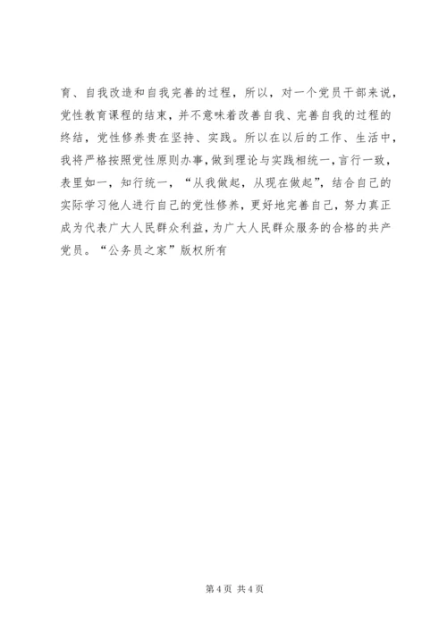 党性修养学习总结.docx