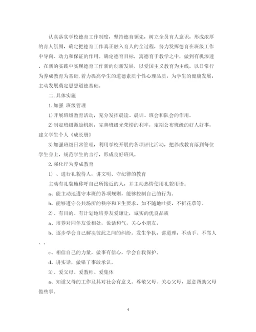 精编之精选低年级班级德育工作计划范文.docx