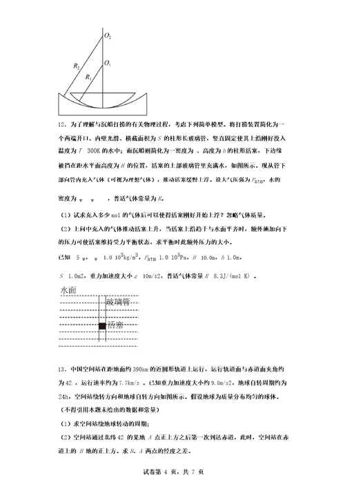 第39届全国中学生物理竞赛预赛试题605291d884f3487aad069c94d582f774