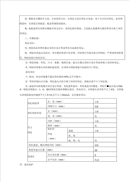 房建土建技术交底