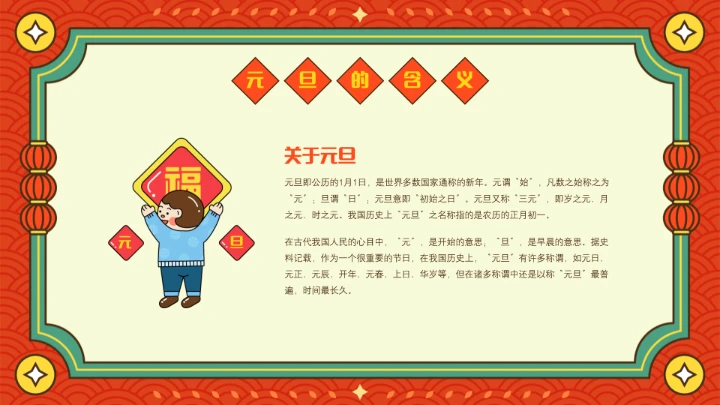 喜迎元旦主题班会