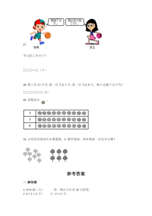 小学一年级上册数学应用题50道及答案【全优】.docx