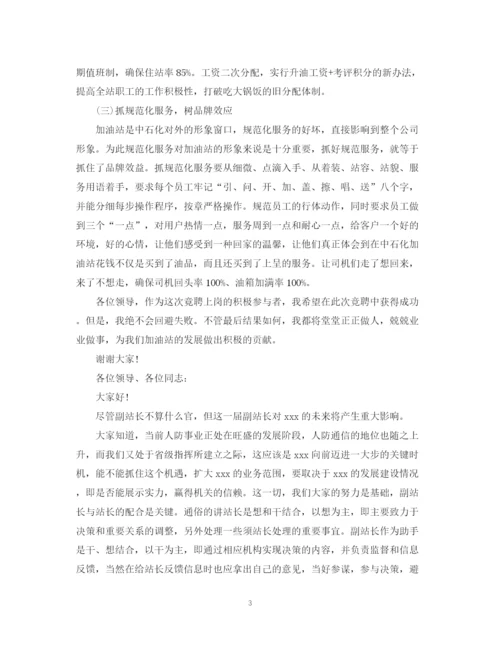 2023年规范站长竞聘报告范文精选3篇.docx