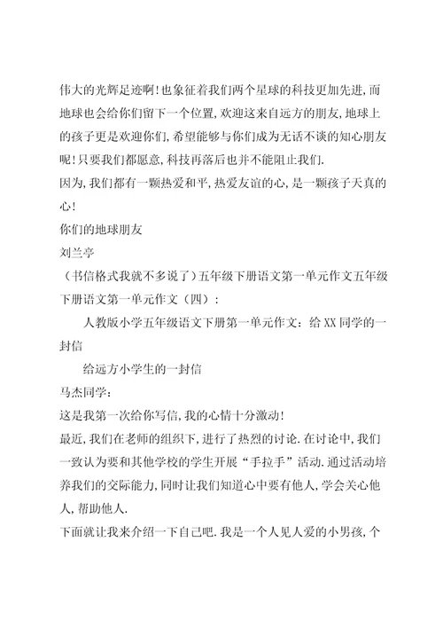 五年级下册语文第一单元作文(共10篇)