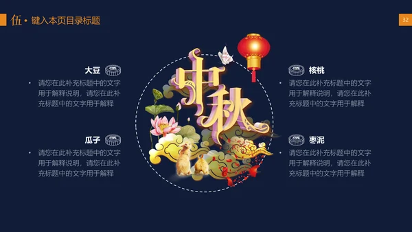 中秋节花好月圆玉兔月饼中式可爱模版