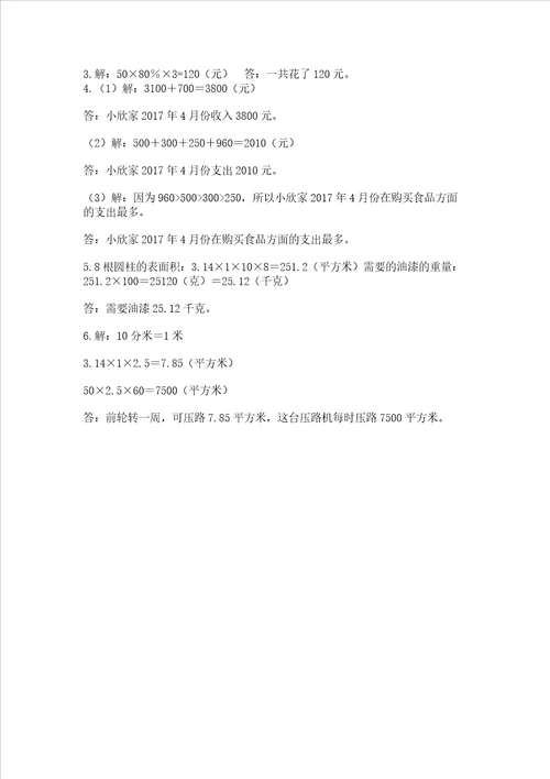 小学六年级下册数学期末测试卷含答案培优a卷