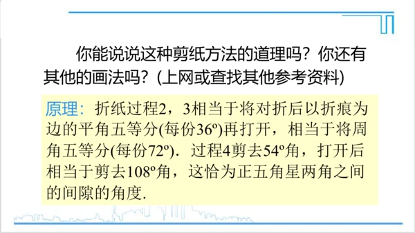 【高效备课】人教版七(上) 第4章 几何图形初步 数学活动 课件