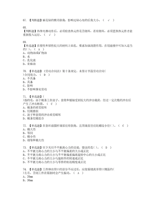 2022年机修钳工中级复审考试及考试题库含答案7