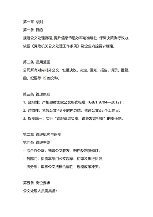 通用公文管理制度