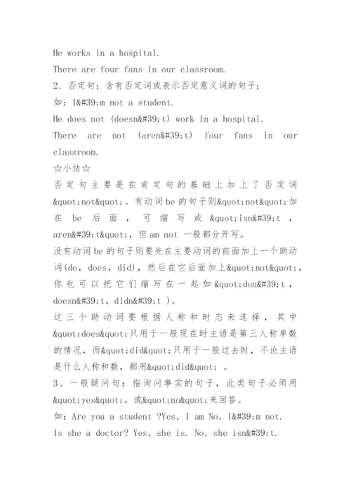 人教版小升初英语知识点汇总.docx