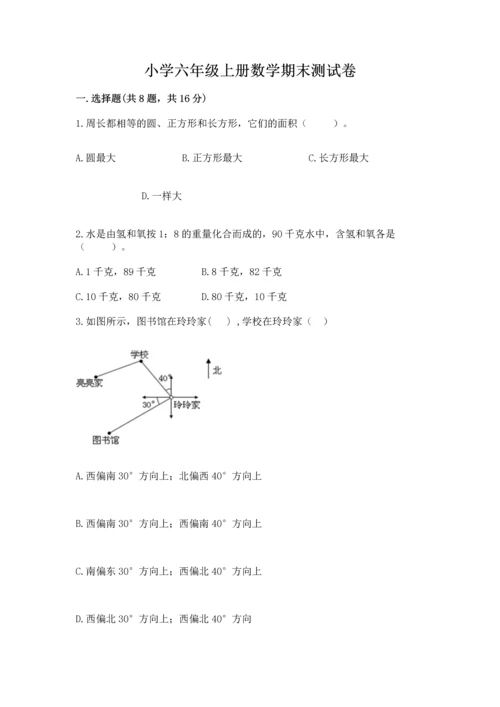 小学六年级上册数学期末测试卷及参考答案【b卷】.docx