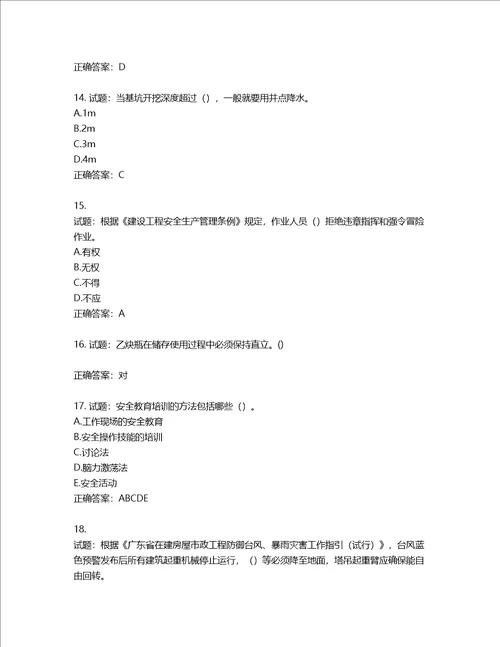 2022年广东省建筑施工企业专职安全生产管理人员第三批参考题库含答案第103期
