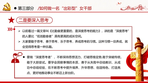 听党话跟党走做新时代合格党员女干部党政党建党课支部团委学习