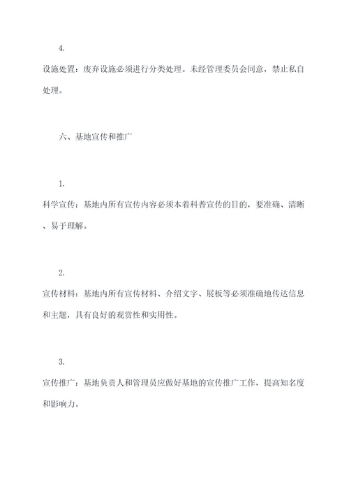 公司科普基地管理制度