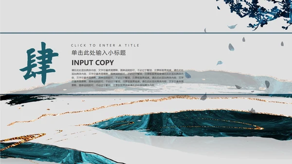 蓝色古风鎏金总结汇报PPT模板