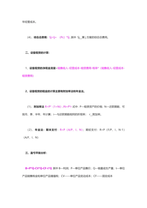 2023年造价师考试计算公式.docx