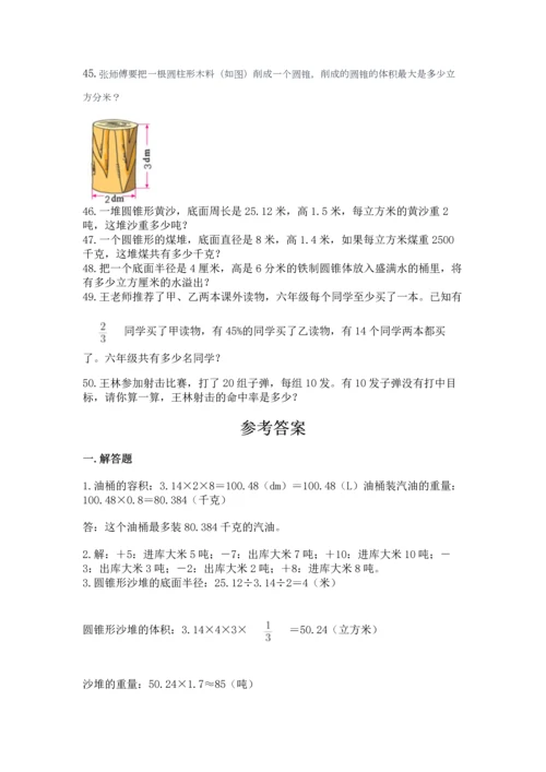 六年级小升初数学应用题50道附答案【预热题】.docx