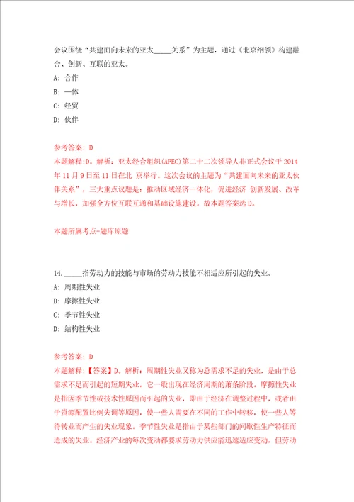 浙江台州市三门县人民政府办公室公开招聘编制外合同用工人员2人模拟考试练习卷和答案第8卷