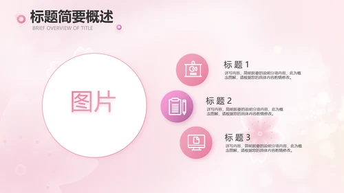 粉色爱心感恩妈妈母亲节主题动态PPT模板