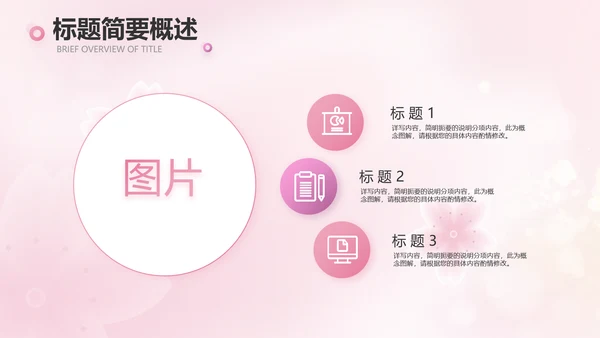 粉色爱心感恩妈妈母亲节主题动态PPT模板
