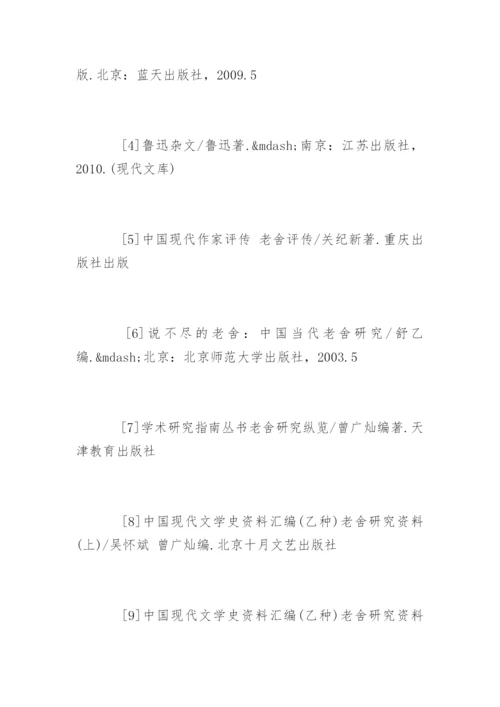 汉语言文学本科毕业论文开题报告.docx