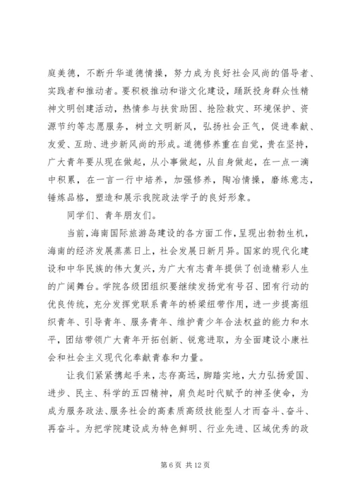 大学五四领导讲话稿.docx