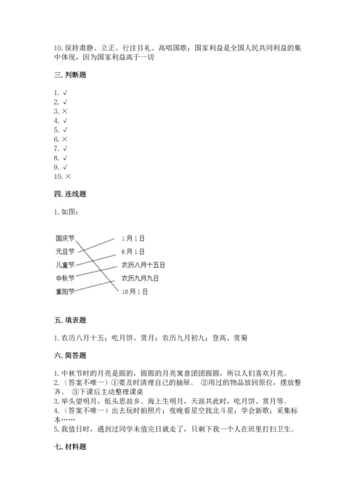 部编版二年级上册道德与法治期中测试卷（实验班）.docx