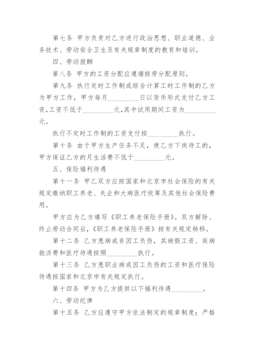 经典劳动合同书模板1.docx