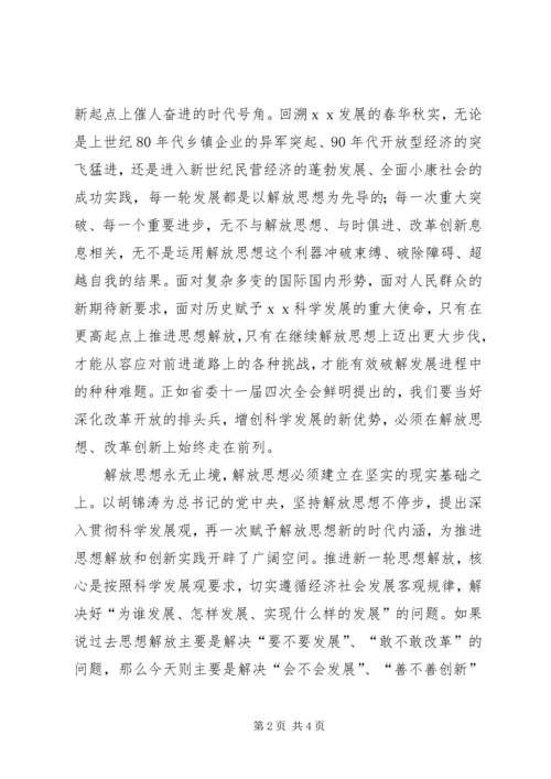 党员学习继续解放思想汇报材料.docx