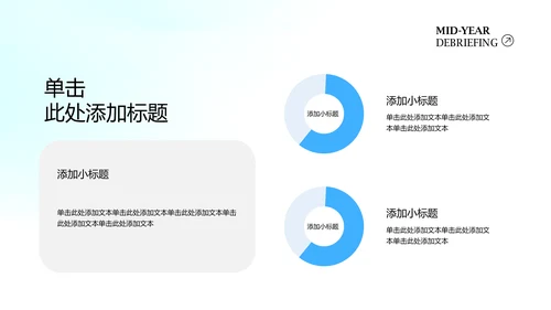 蓝色渐变年中述职工作总结PPT模板