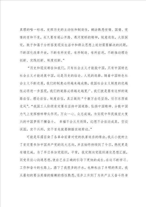 2023年医学生入党申请书范文