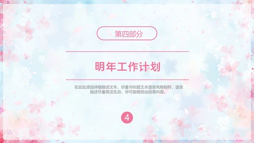 清新唯美文艺小花通用PPT模板