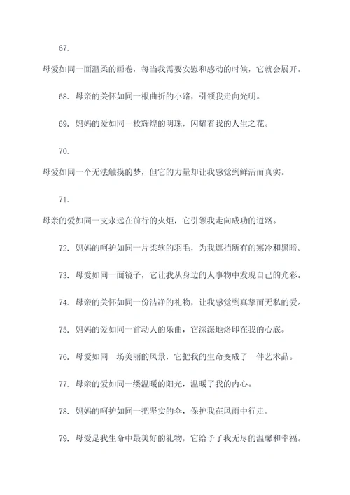 怀念母爱好词好句