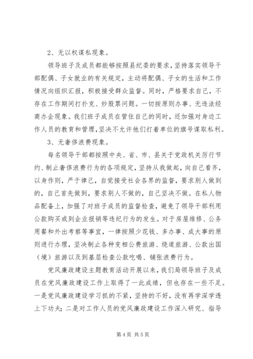 廉政文化主题教育汇报材料 (2).docx