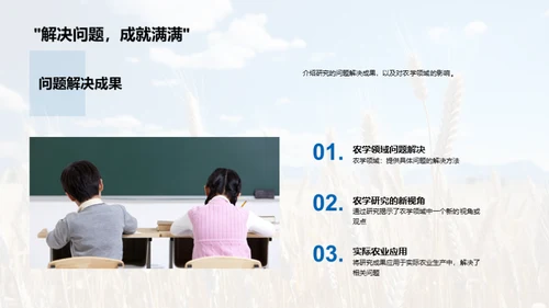 农学论述精华