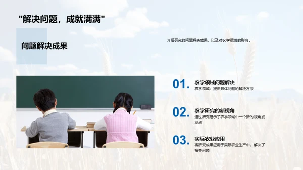 农学论述精华