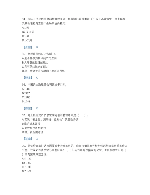 2022年全国中级银行从业资格之中级银行管理深度自测测试题库(含有答案).docx
