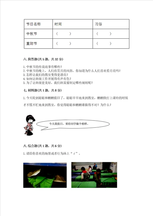 2022二年级上册道德与法治 期中测试卷及参考答案巩固